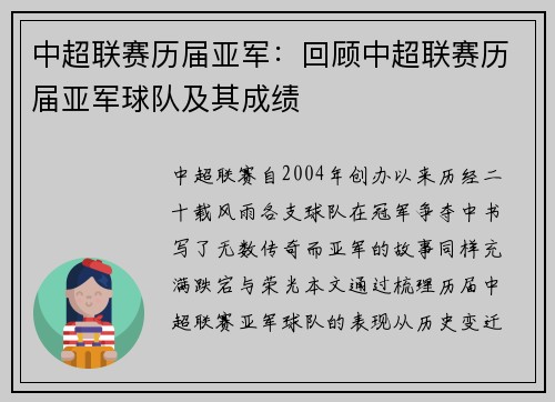 中超联赛历届亚军：回顾中超联赛历届亚军球队及其成绩