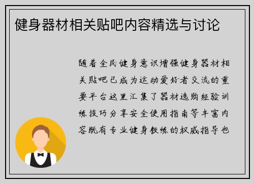 健身器材相关贴吧内容精选与讨论