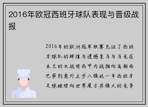 2016年欧冠西班牙球队表现与晋级战报
