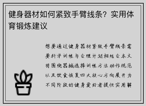 健身器材如何紧致手臂线条？实用体育锻炼建议