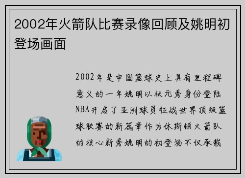 2002年火箭队比赛录像回顾及姚明初登场画面